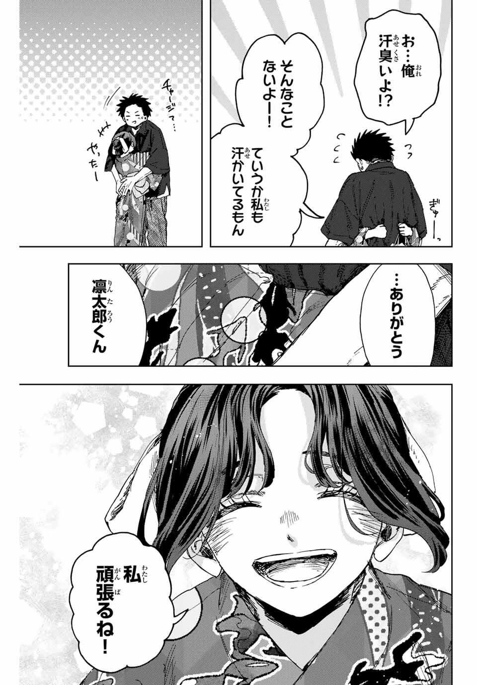 薫る花は凛と咲く 第160話 - 15