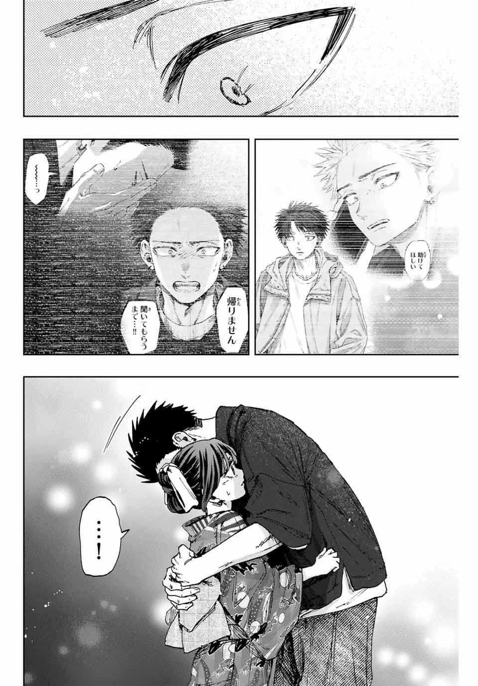 薫る花は凛と咲く 第160話 - 16