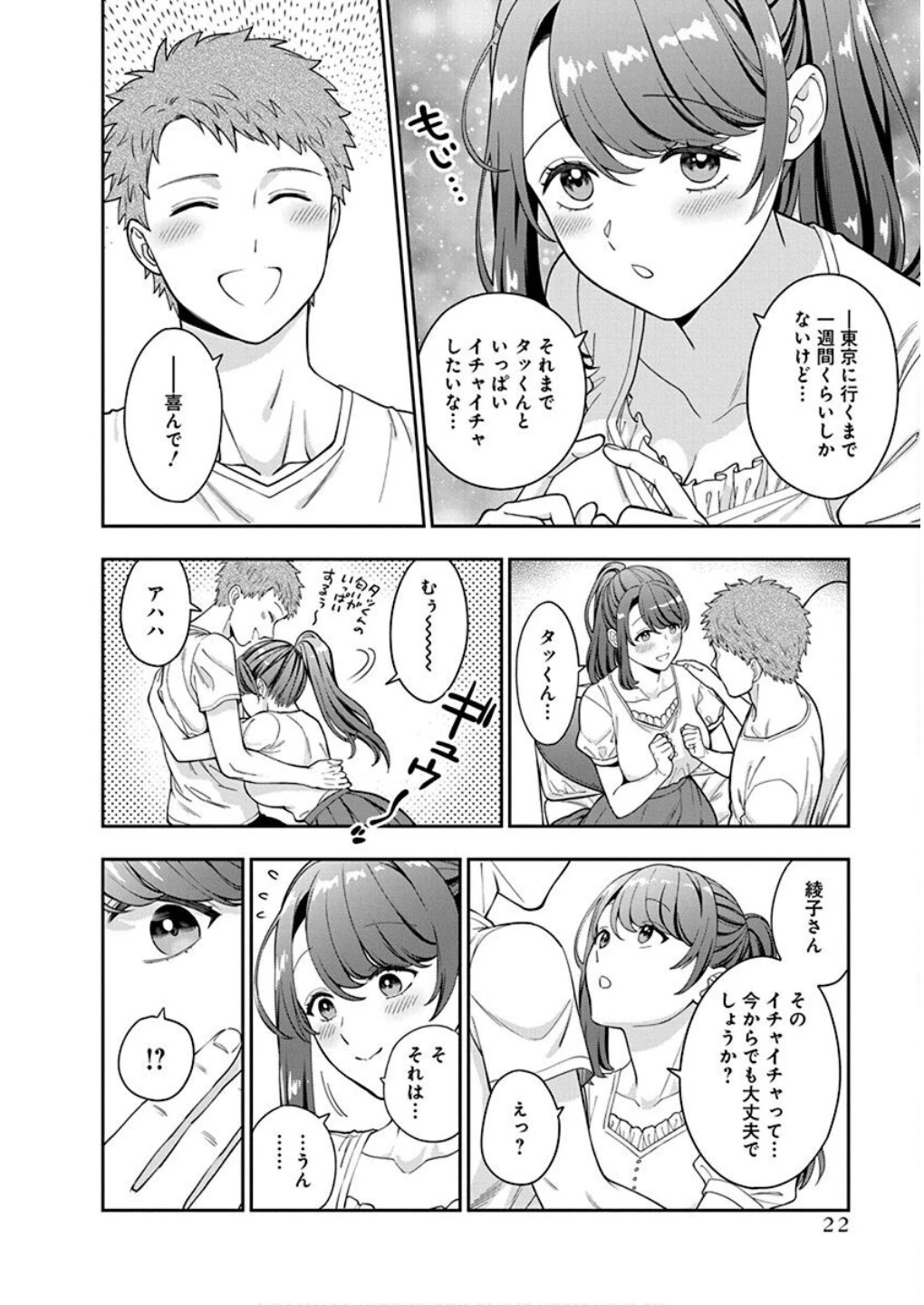 娘じゃなくて私が好きなの!? (小説) 第26話 - 20