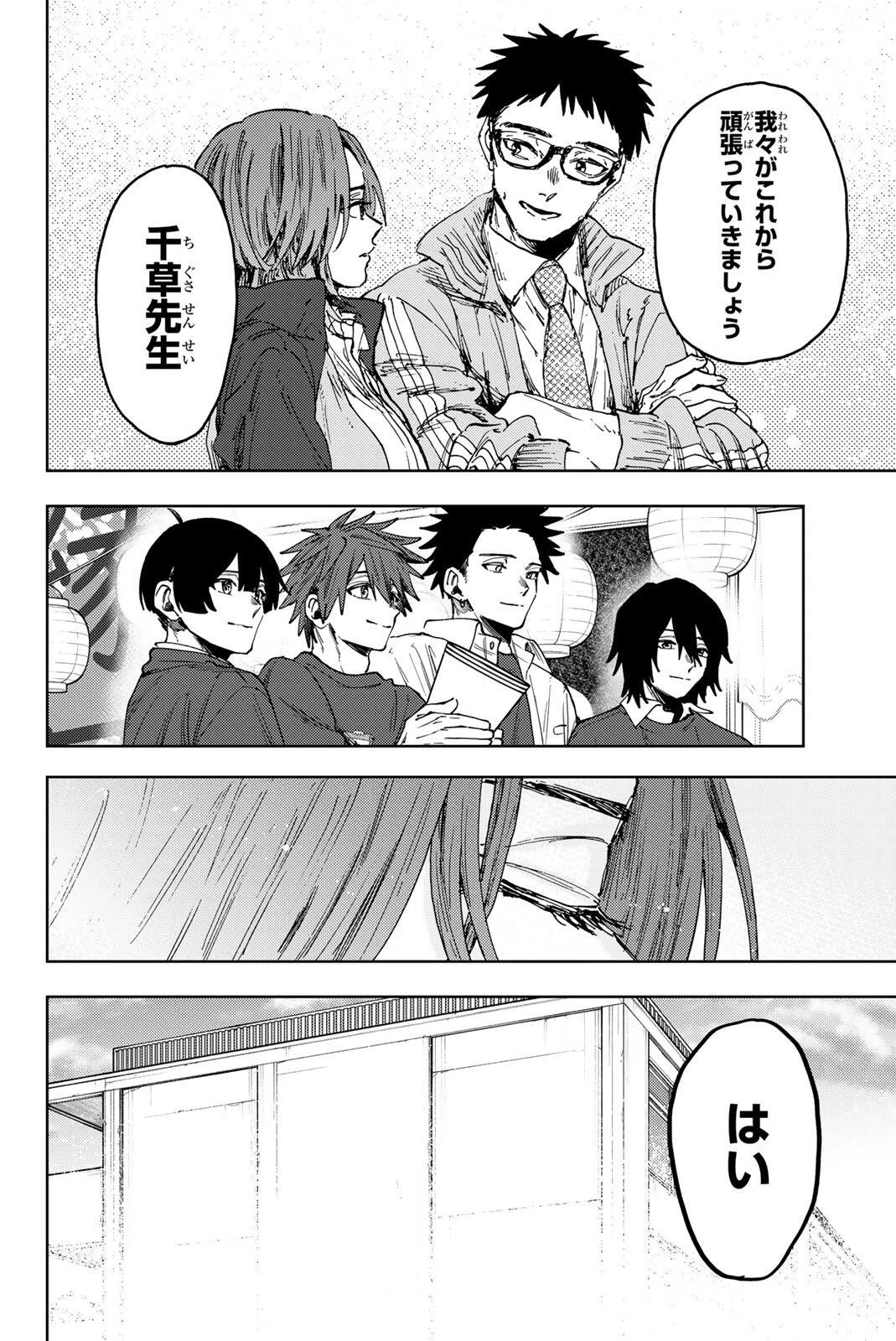 薫る花は凛と咲く 第187話 - 12