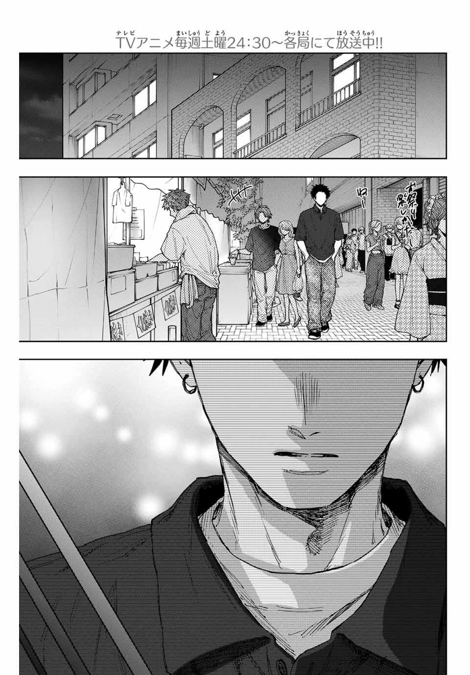 薫る花は凛と咲く 第159話 - 1