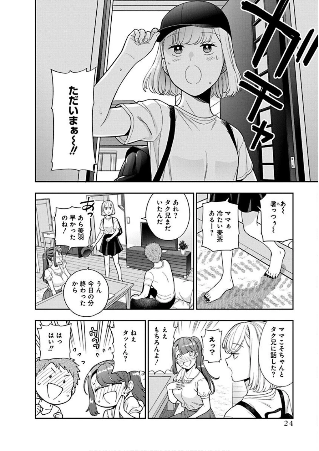 娘じゃなくて私が好きなの!? (小説) 第26話 - 22