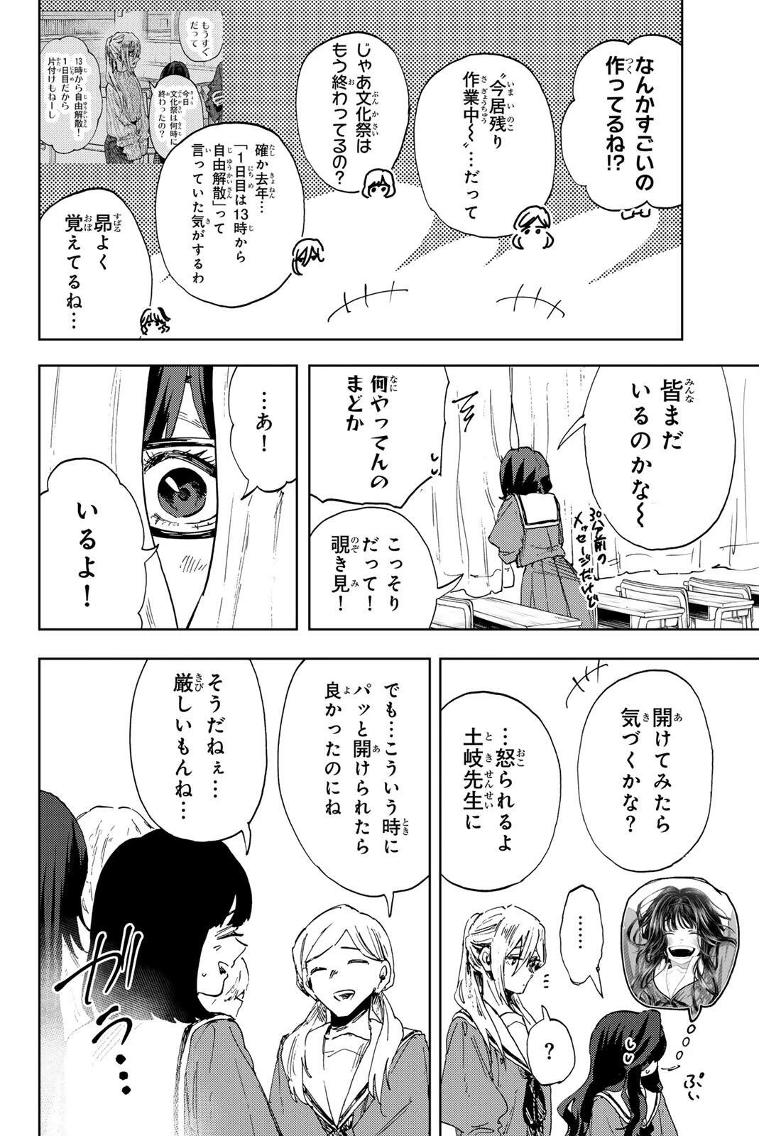 薫る花は凛と咲く 第187話 - 14