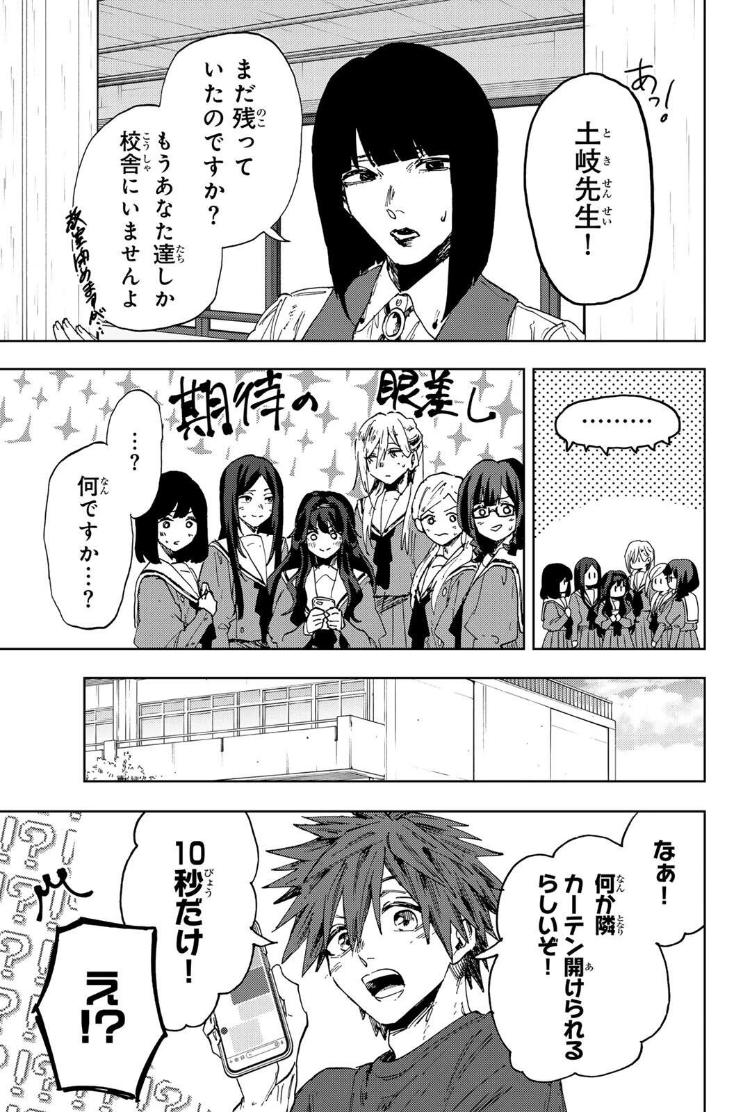 薫る花は凛と咲く 第187話 - 15