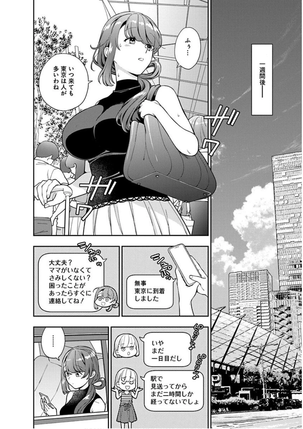 娘じゃなくて私が好きなの!? (小説) 第26話 - 24