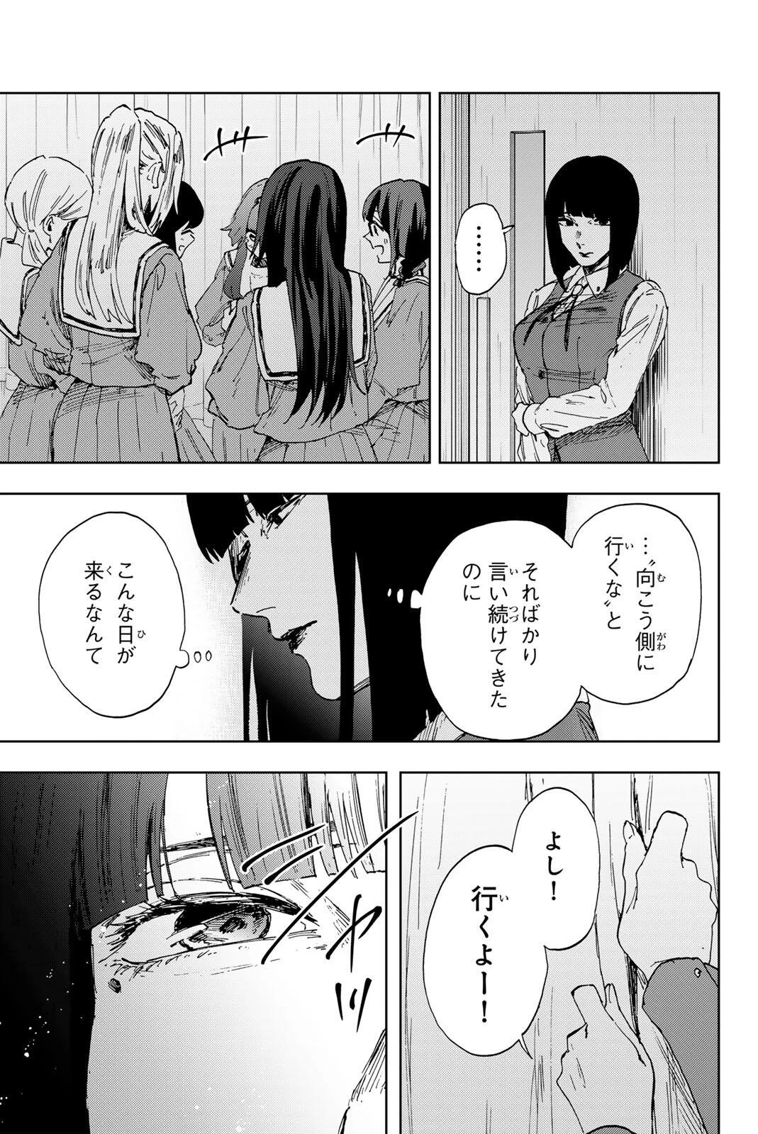 薫る花は凛と咲く 第187話 - 17