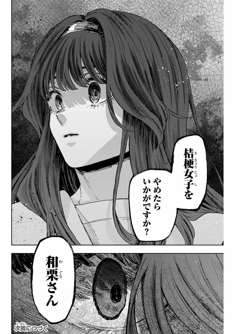 薫る花は凛と咲く 第160話 - 20