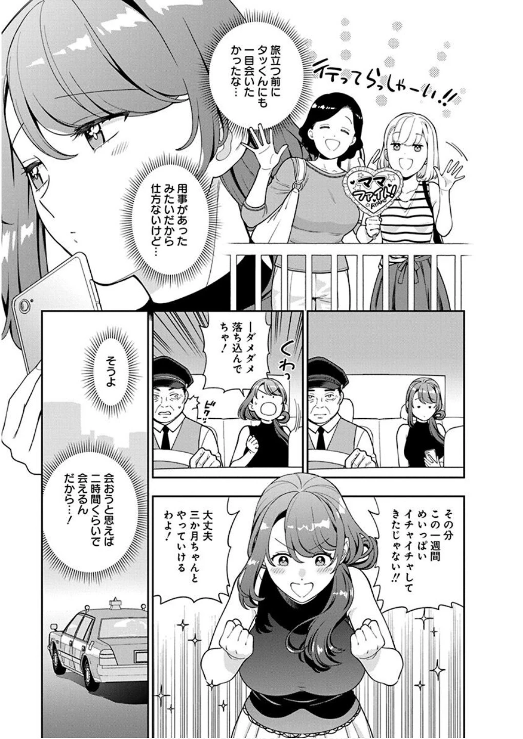 娘じゃなくて私が好きなの!? (小説) 第26話 - 25