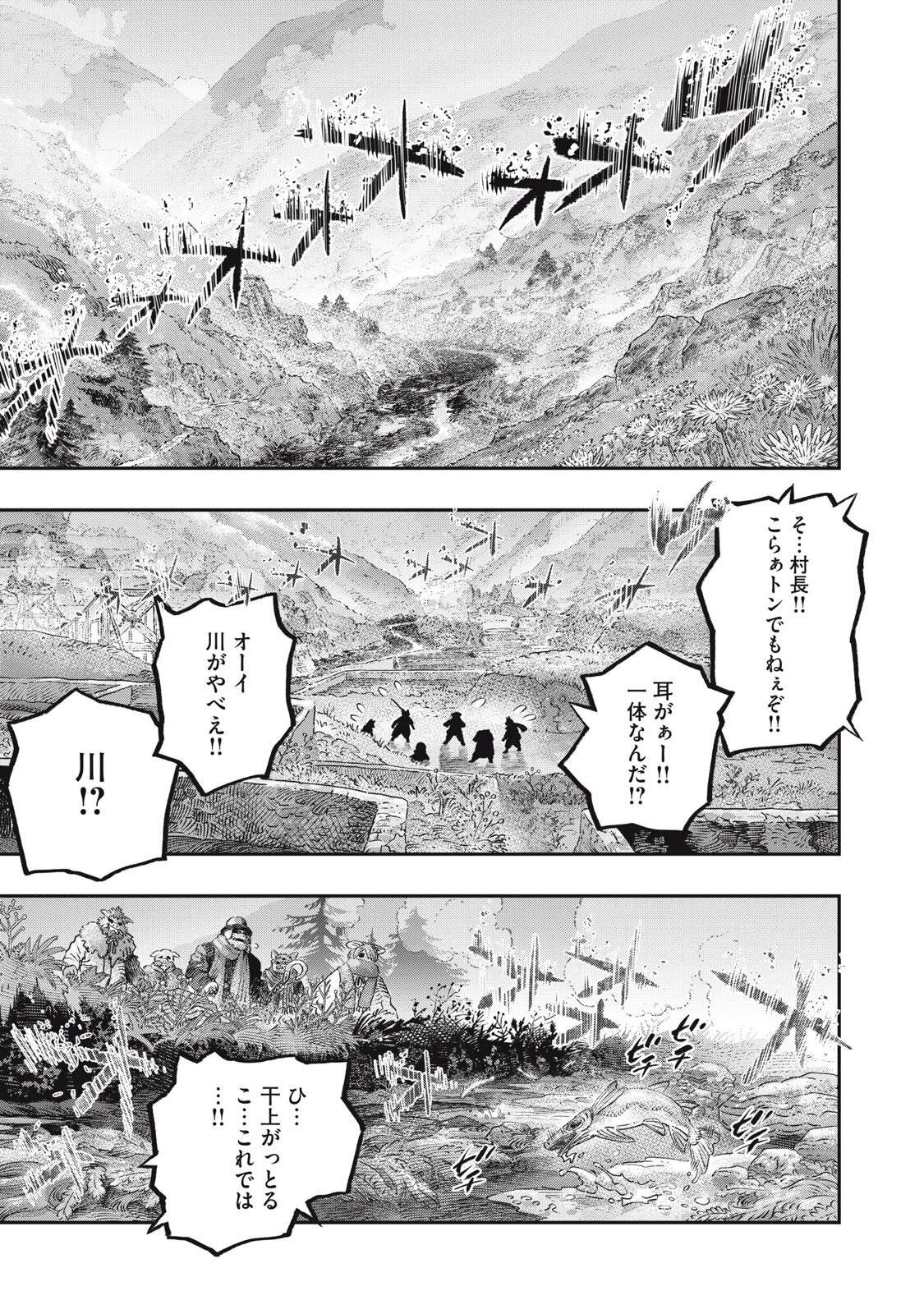 高度に発達した医学は魔法と区別がつかない 第41話 - 1