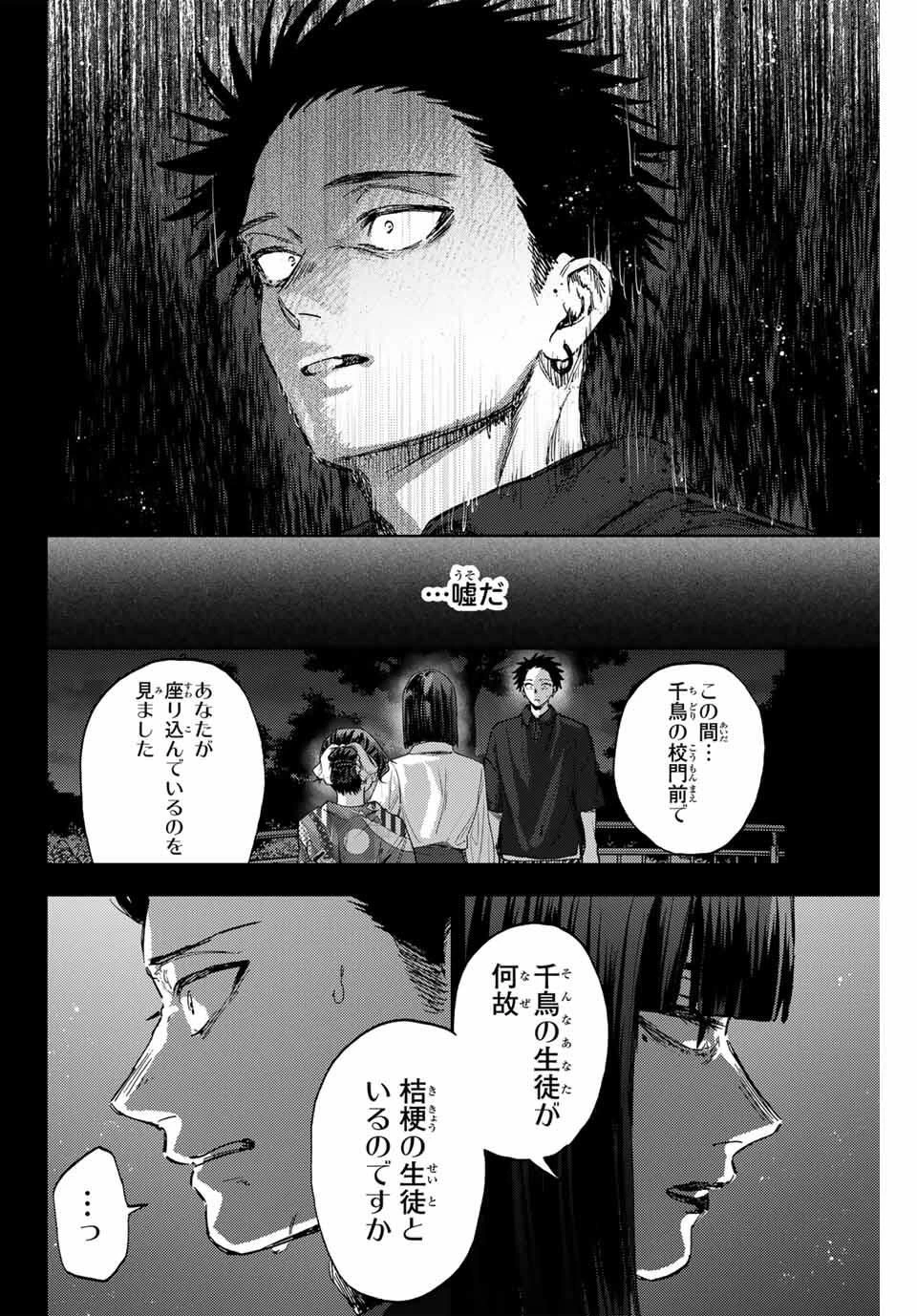 薫る花は凛と咲く 第159話 - 4