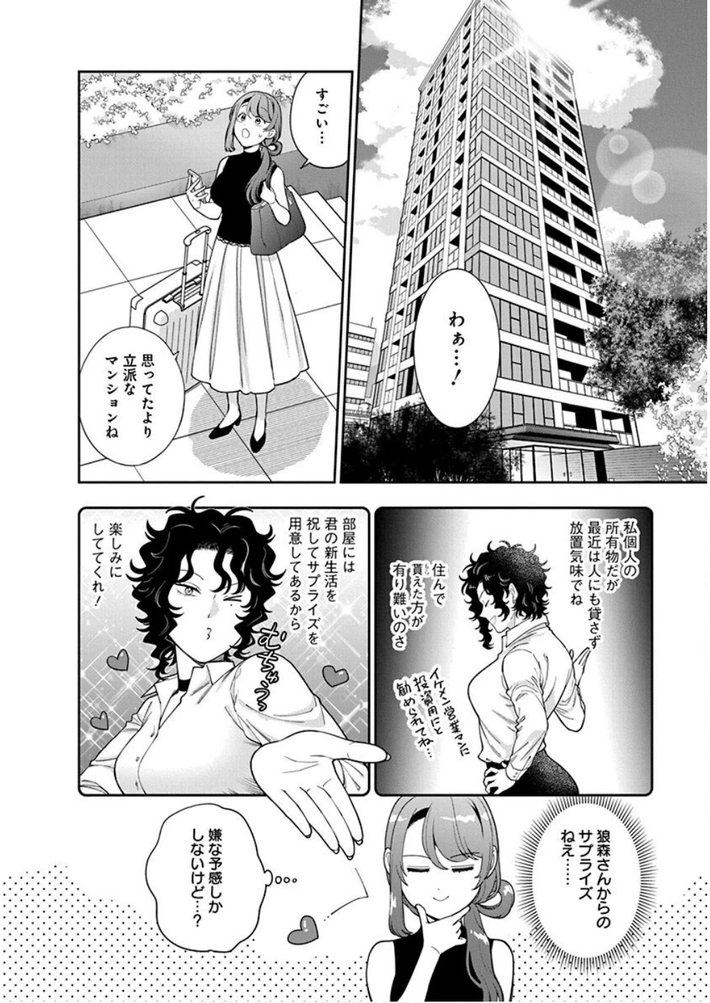 娘じゃなくて私が好きなの!? (小説) 第26話 - 26