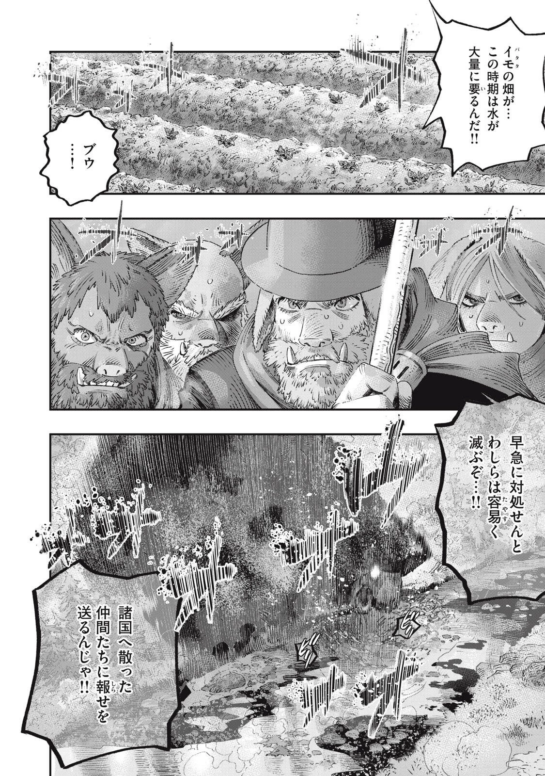 高度に発達した医学は魔法と区別がつかない 第41話 - 2
