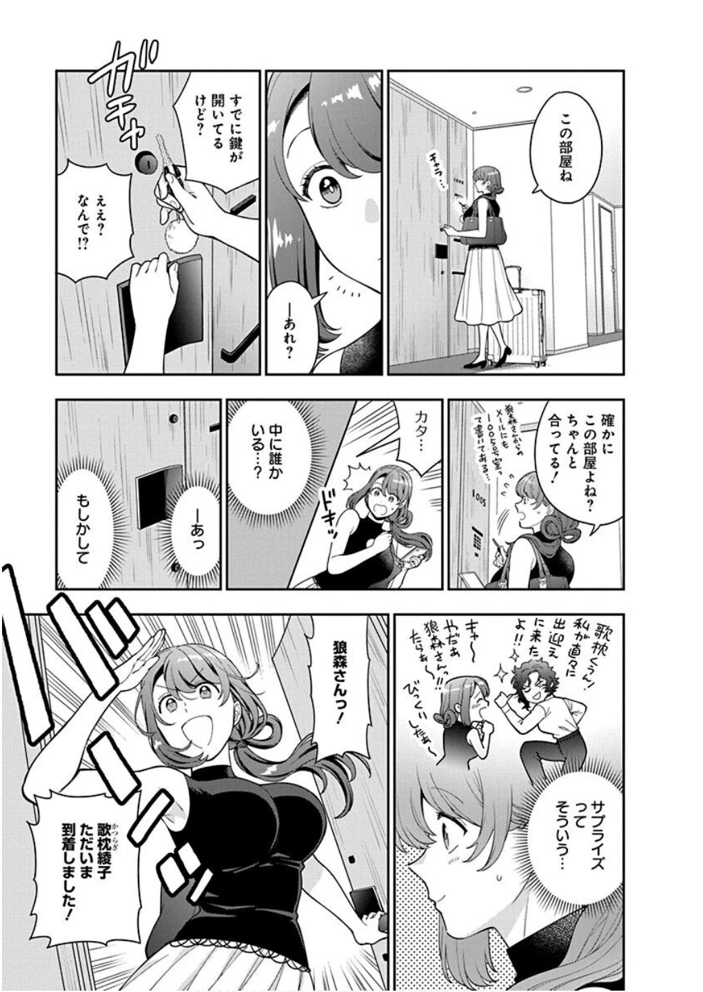 娘じゃなくて私が好きなの!? (小説) 第26話 - 27