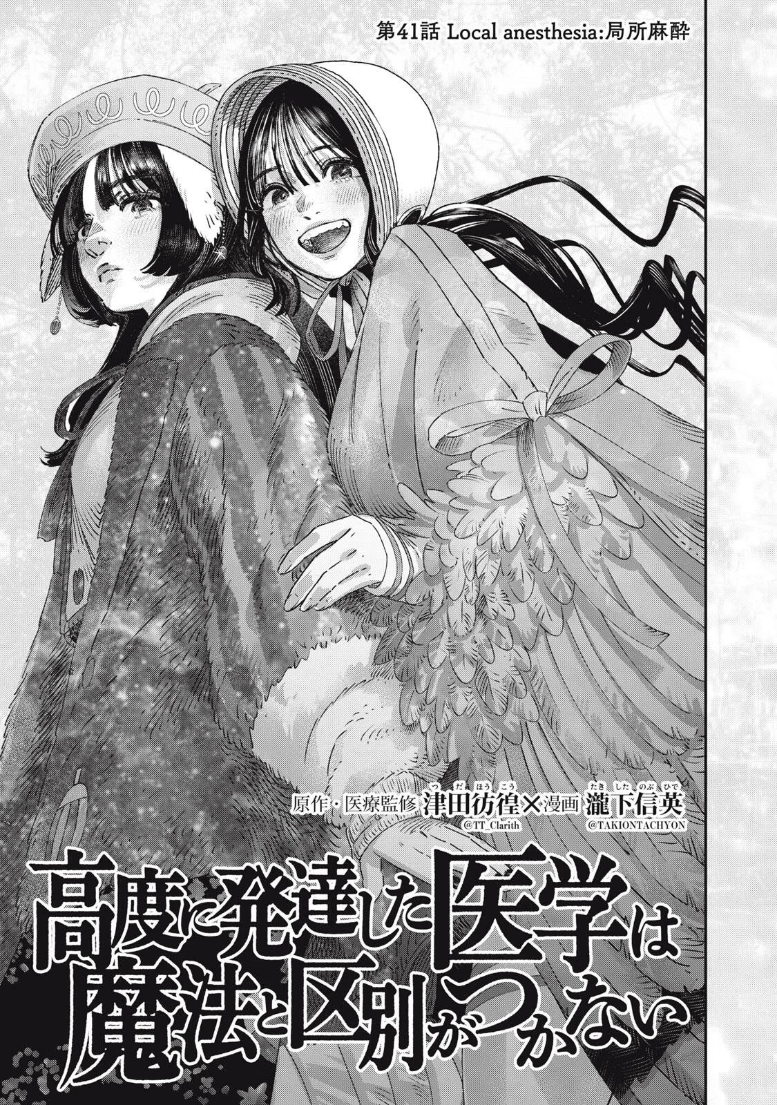 高度に発達した医学は魔法と区別がつかない 第41話 - 3