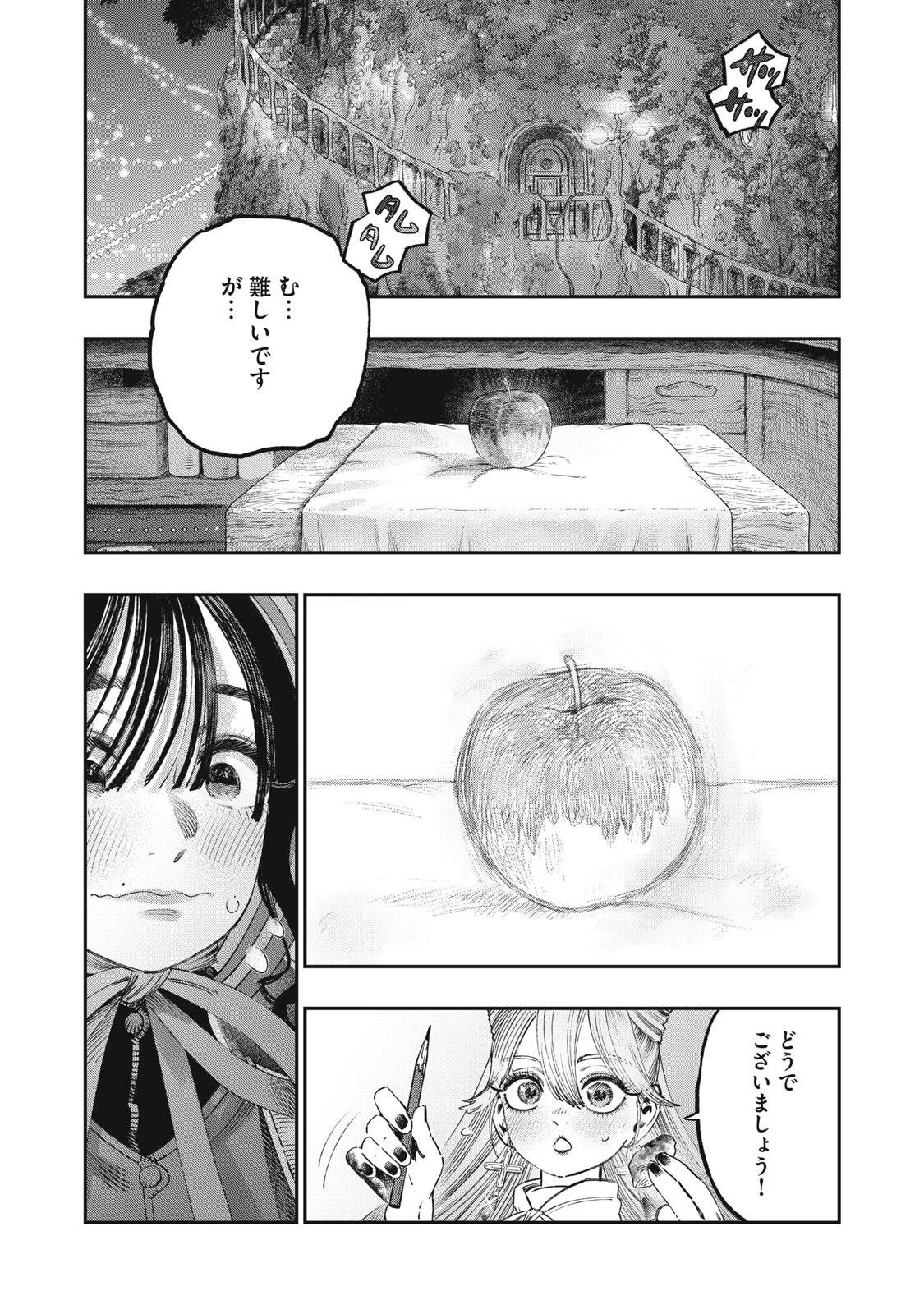 高度に発達した医学は魔法と区別がつかない 第41話 - 4