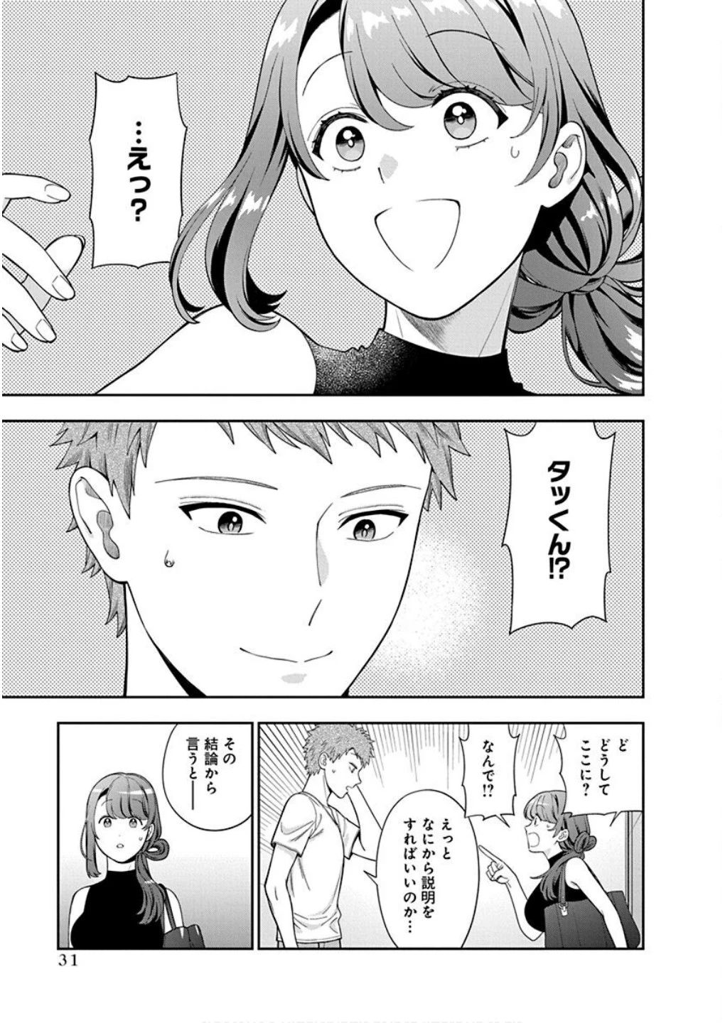 娘じゃなくて私が好きなの!? (小説) 第26話 - 29
