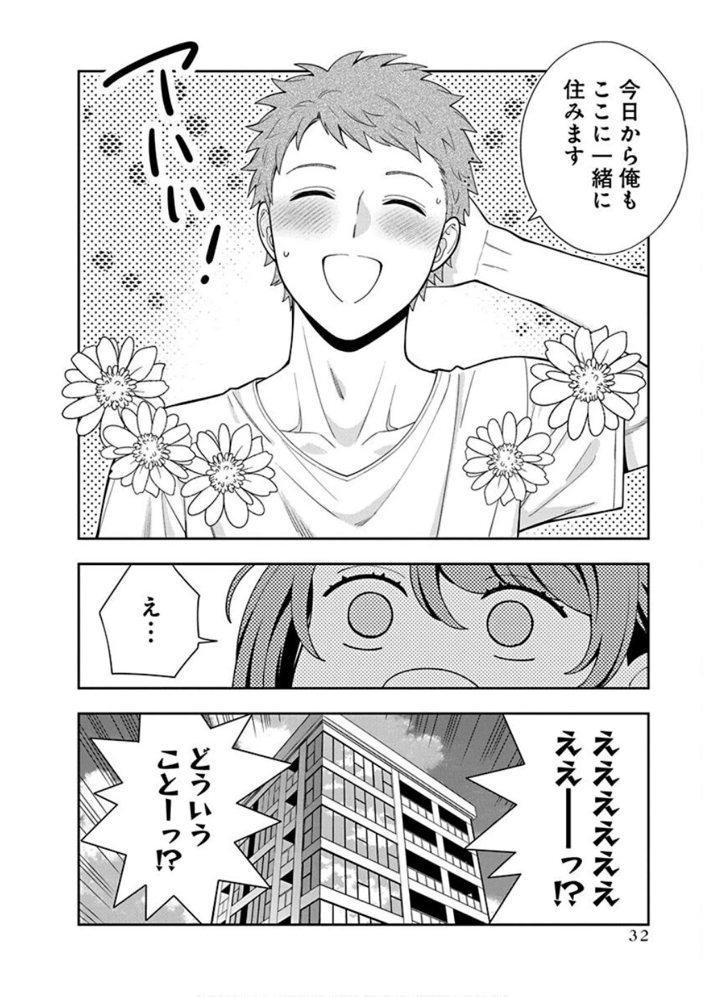 娘じゃなくて私が好きなの!? (小説) 第26話 - 30