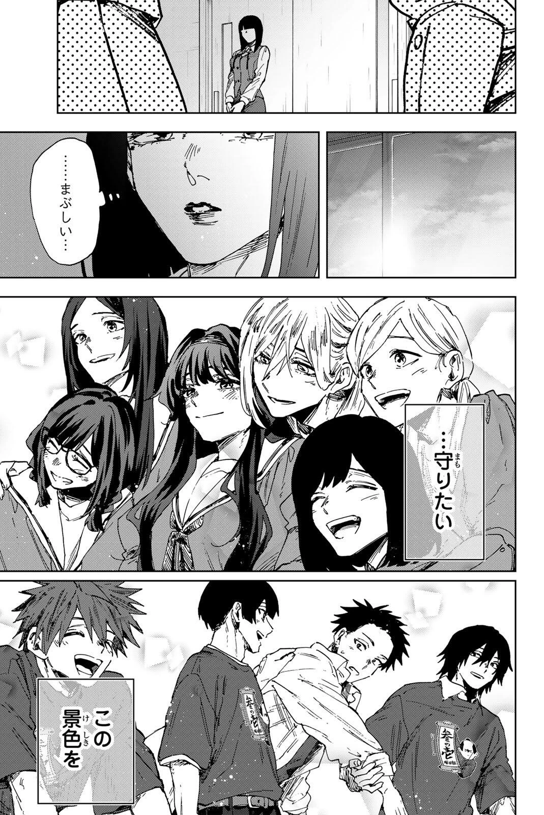 薫る花は凛と咲く 第187話 - 21