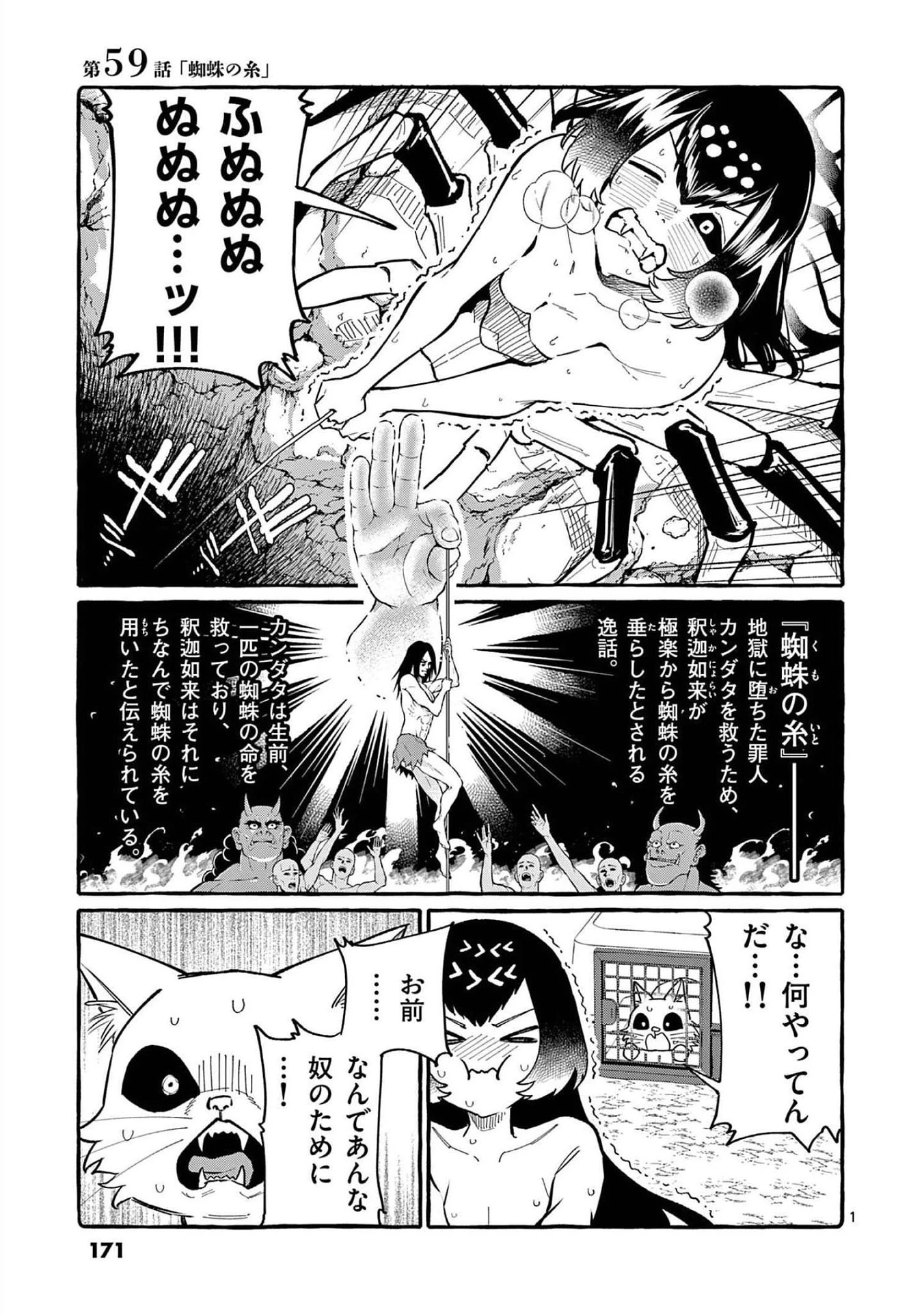 うしろの正面カムイさん 第59話 - 1