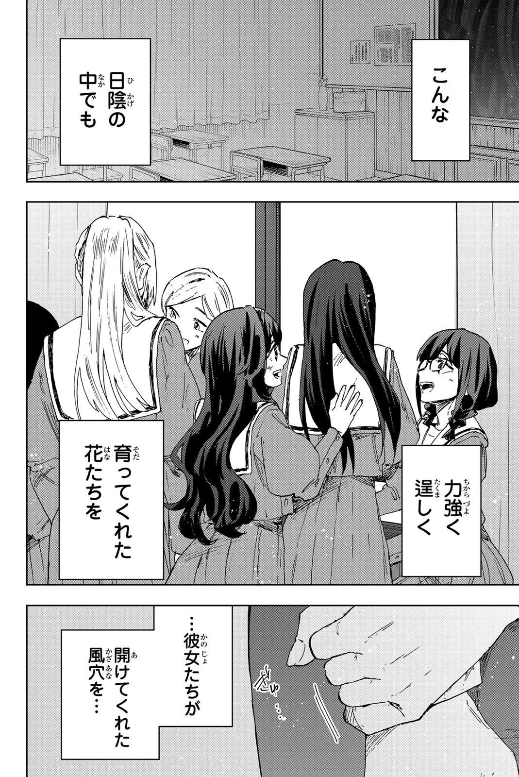 薫る花は凛と咲く 第187話 - 22