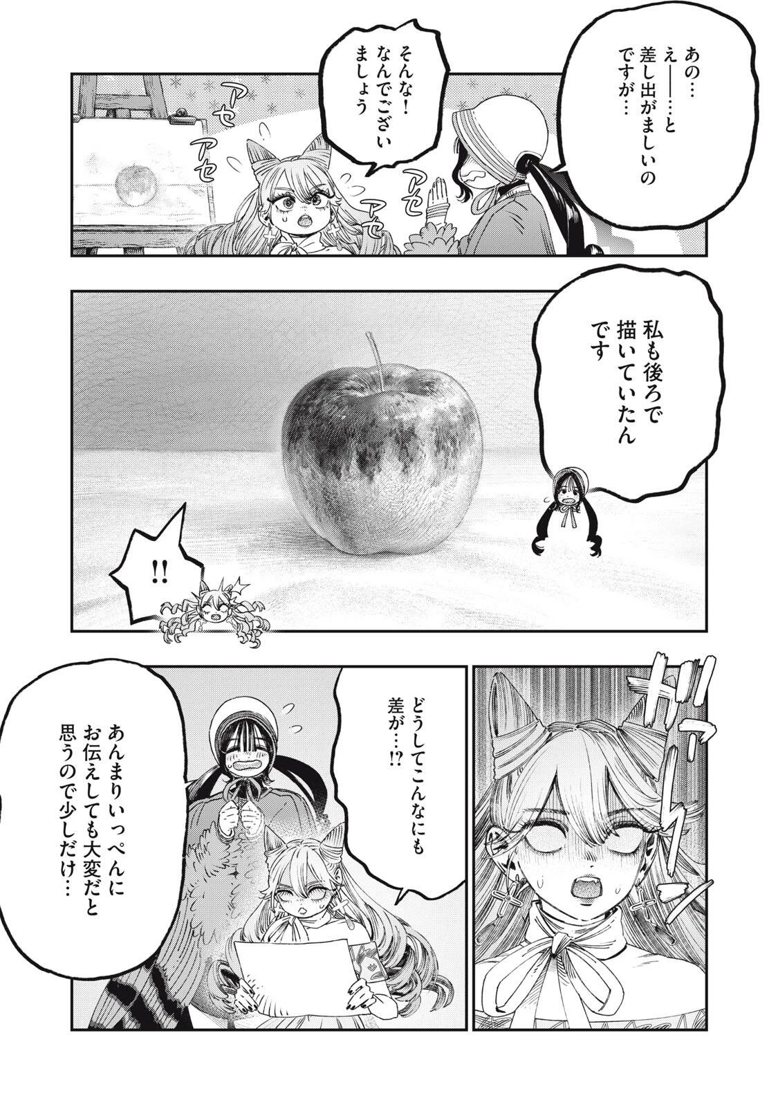 高度に発達した医学は魔法と区別がつかない 第41話 - 5