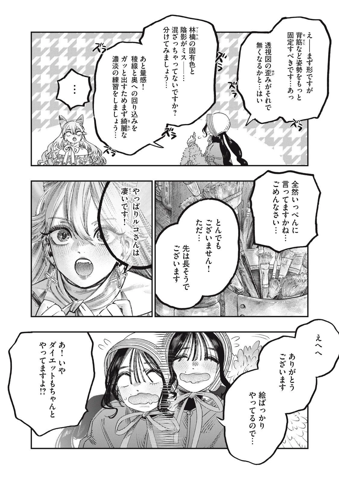 高度に発達した医学は魔法と区別がつかない 第41話 - 6