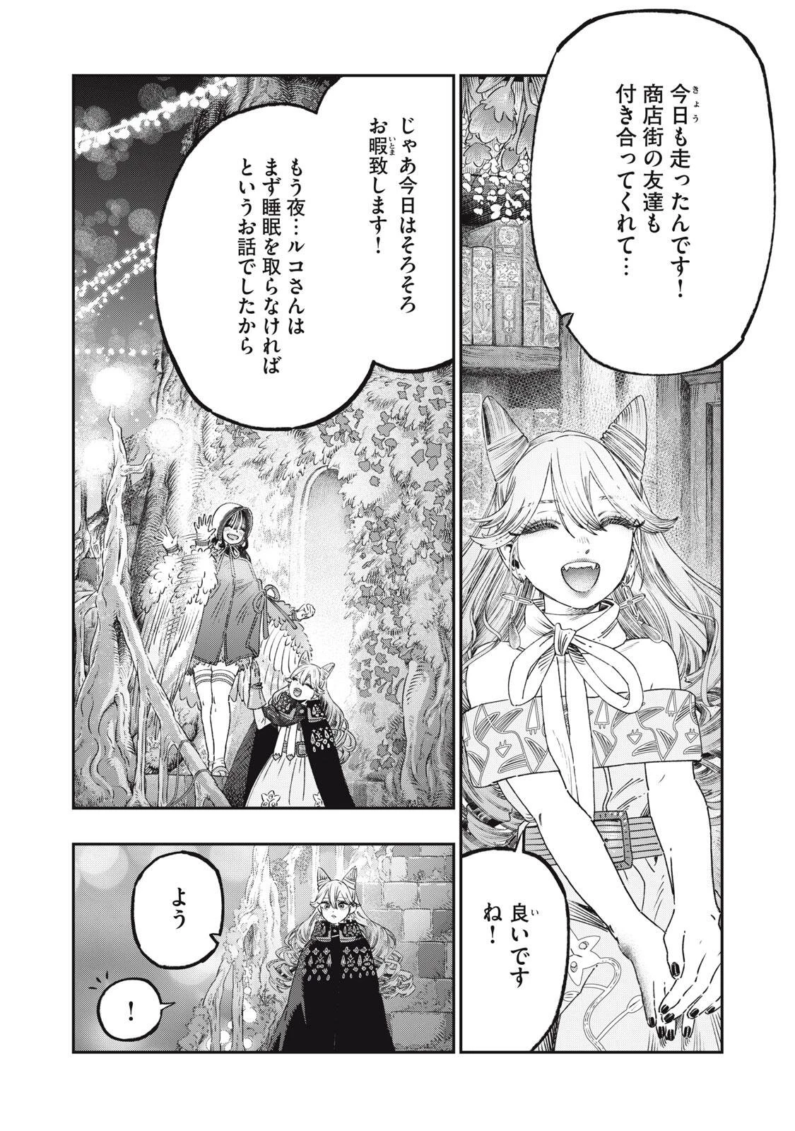 高度に発達した医学は魔法と区別がつかない 第41話 - 7