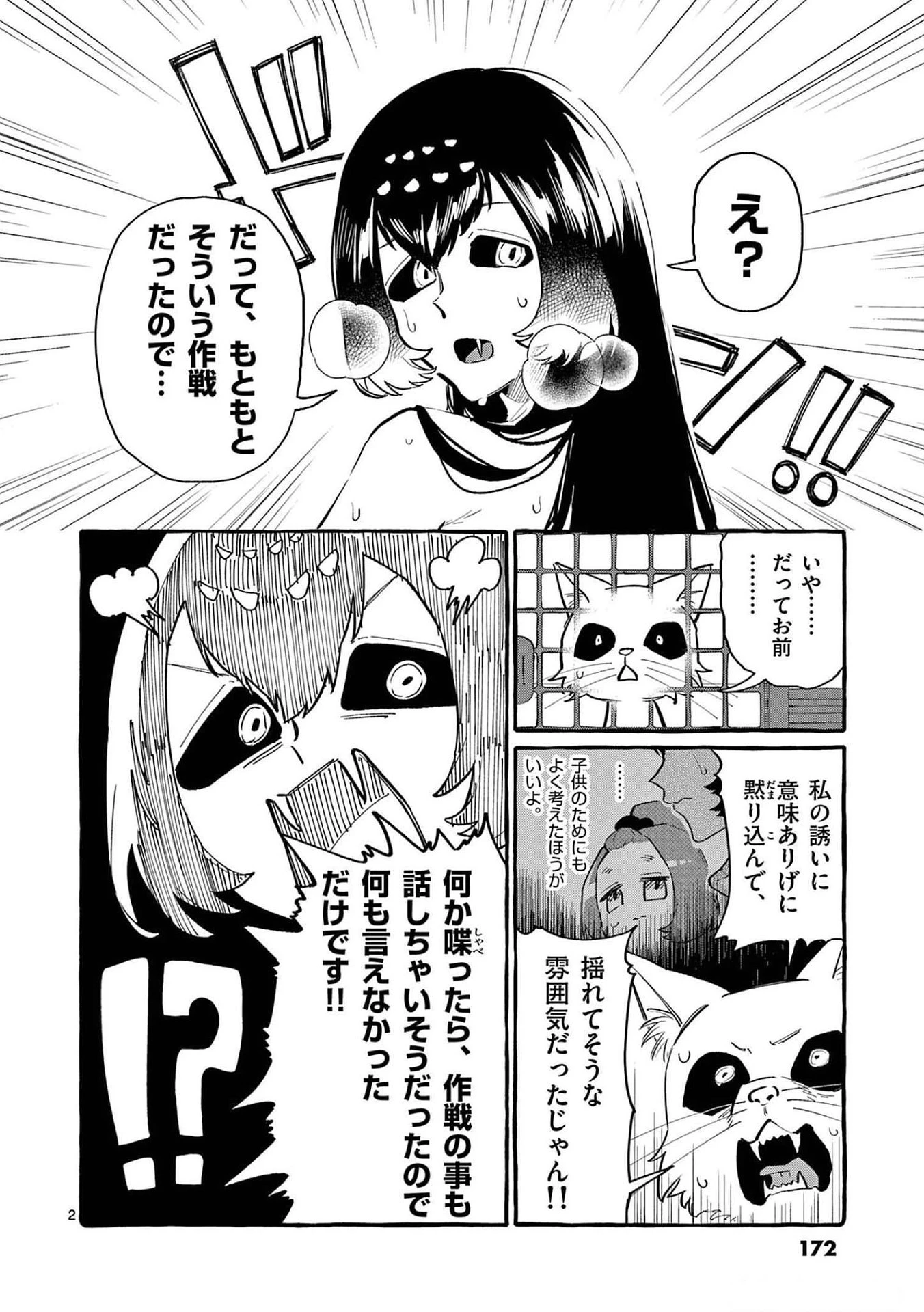 うしろの正面カムイさん 第59話 - 2