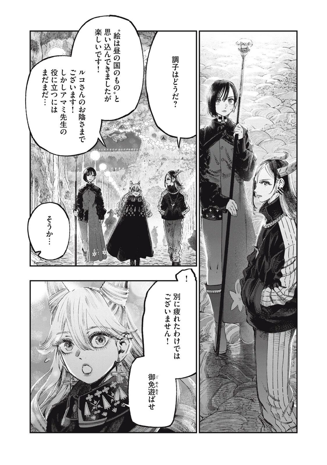 高度に発達した医学は魔法と区別がつかない 第41話 - 8