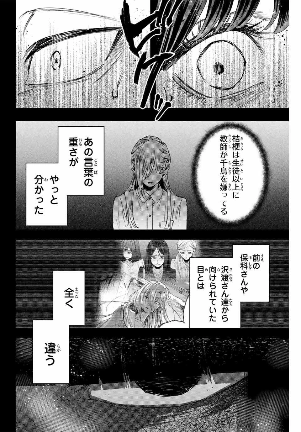薫る花は凛と咲く 第159話 - 6