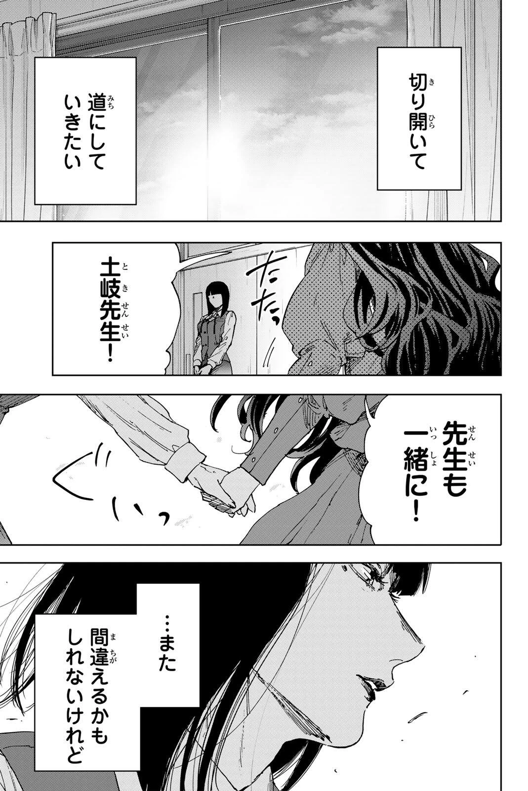 薫る花は凛と咲く 第187話 - 23