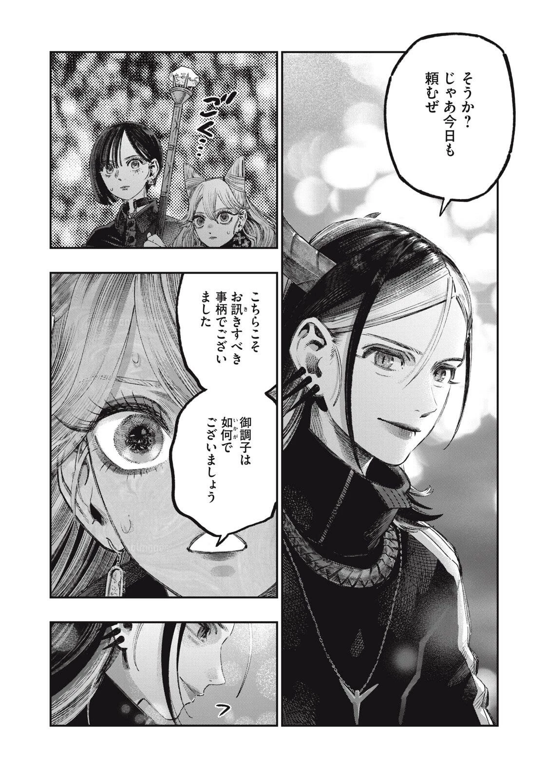 高度に発達した医学は魔法と区別がつかない 第41話 - 9
