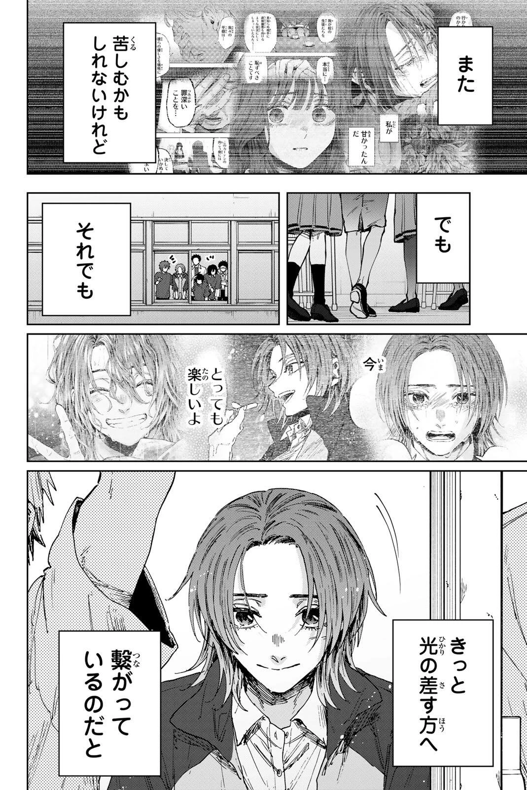 薫る花は凛と咲く 第187話 - 24