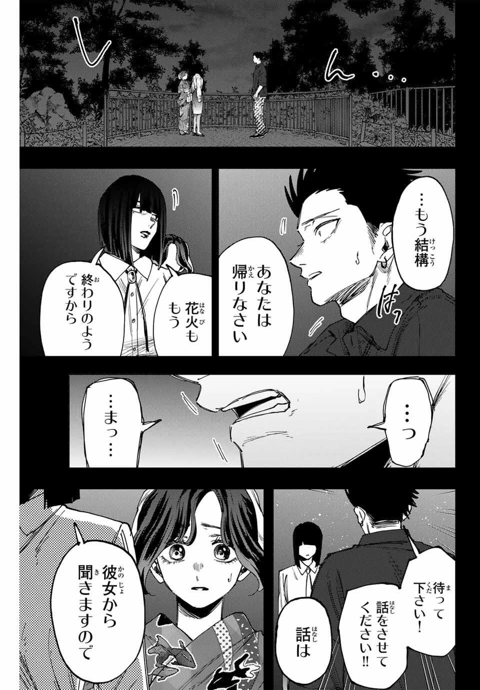 薫る花は凛と咲く 第159話 - 7