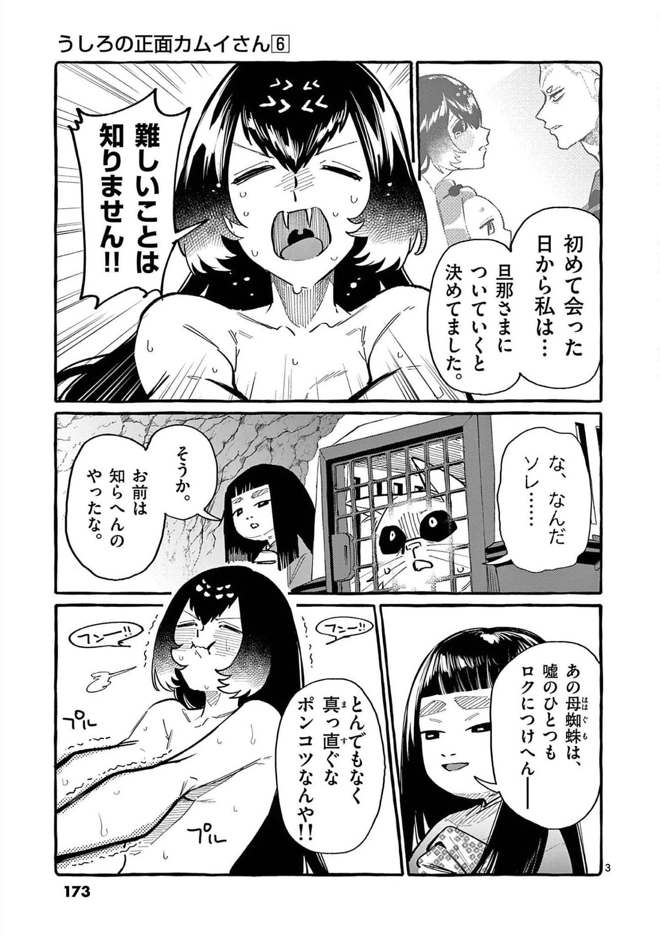 うしろの正面カムイさん 第59話 - 3
