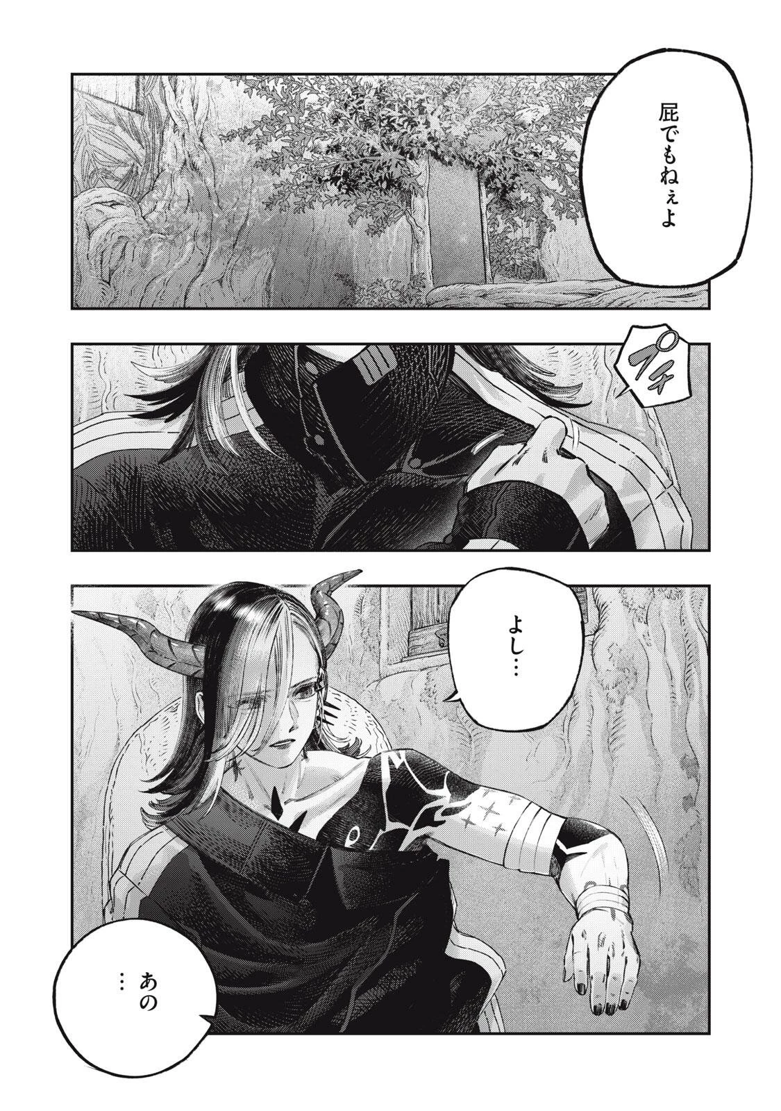 高度に発達した医学は魔法と区別がつかない 第41話 - 10