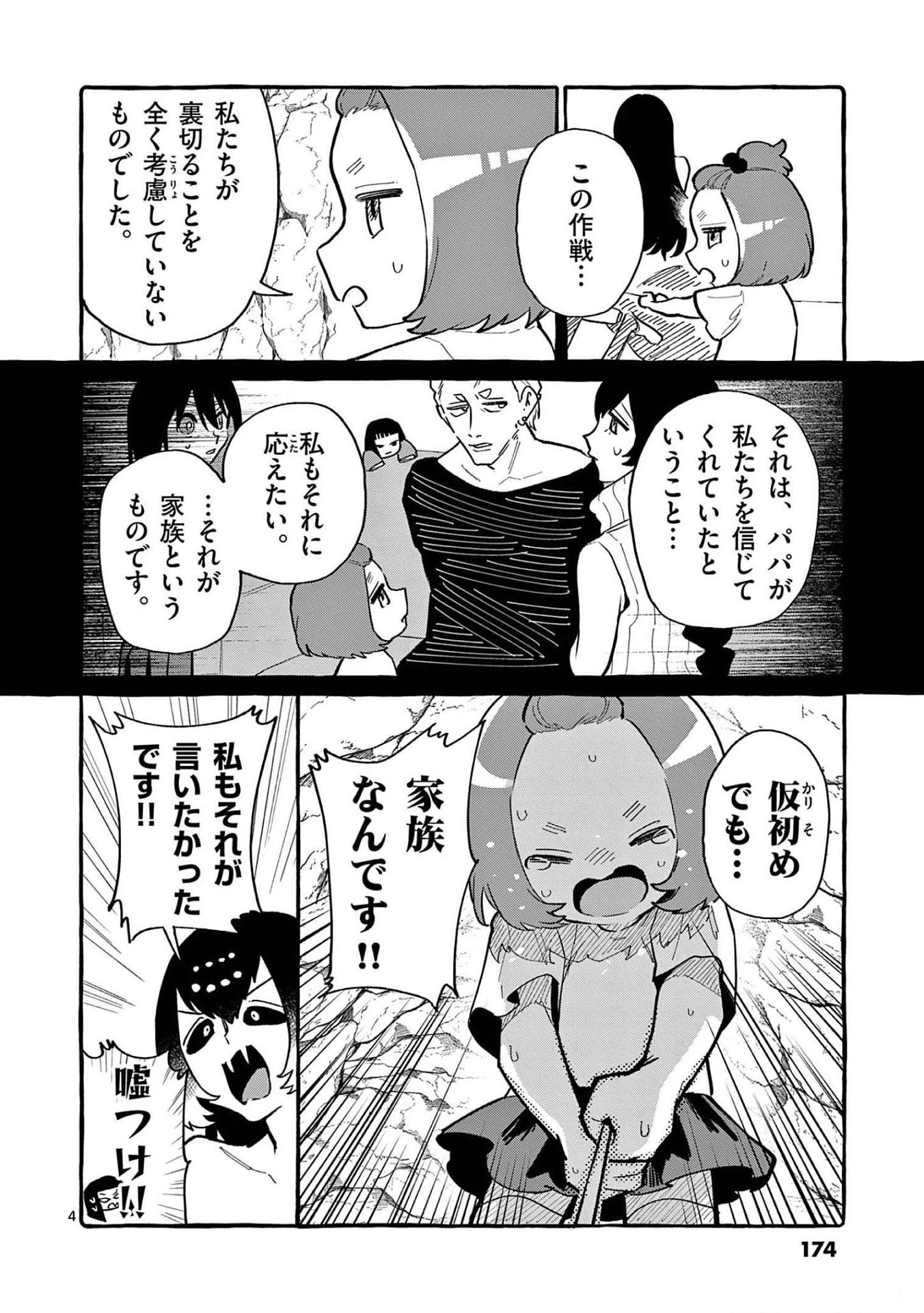 うしろの正面カムイさん 第59話 - 4
