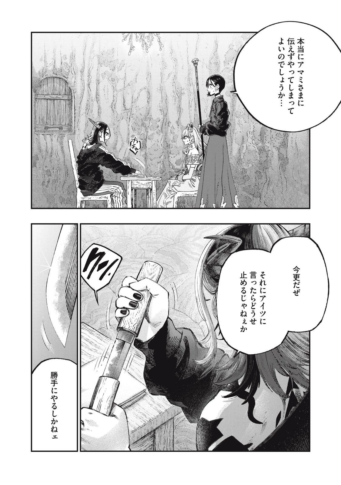 高度に発達した医学は魔法と区別がつかない 第41話 - 11