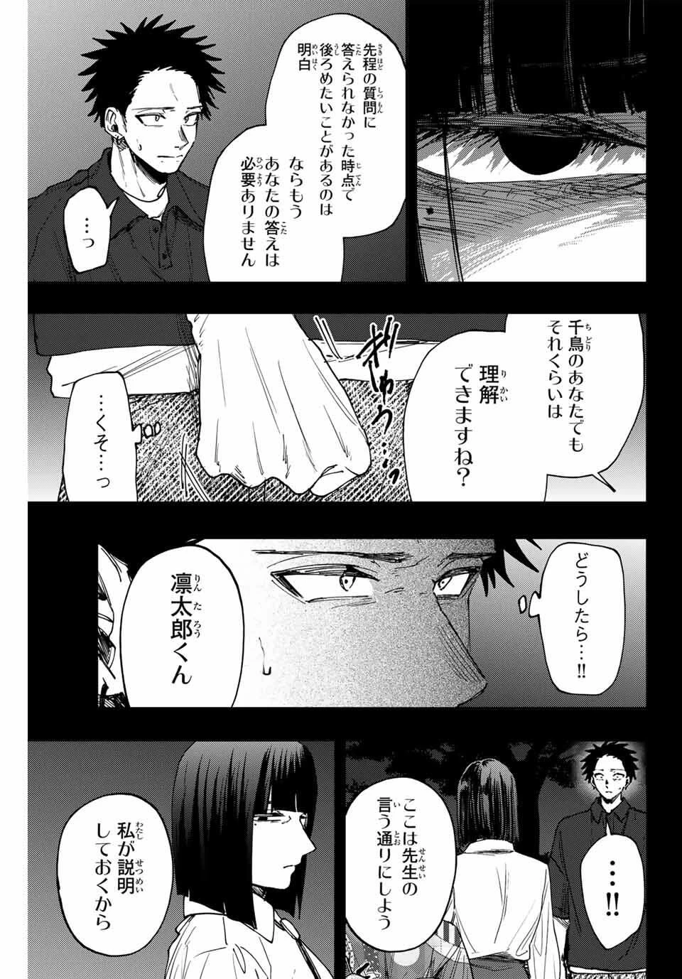 薫る花は凛と咲く 第159話 - 9