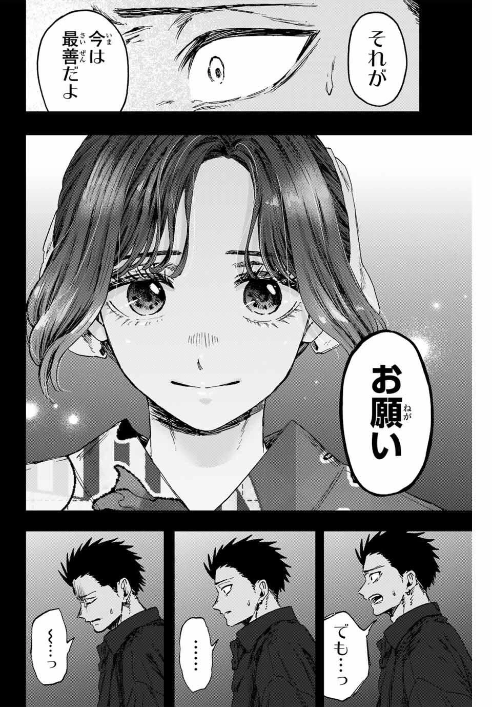薫る花は凛と咲く 第159話 - 10