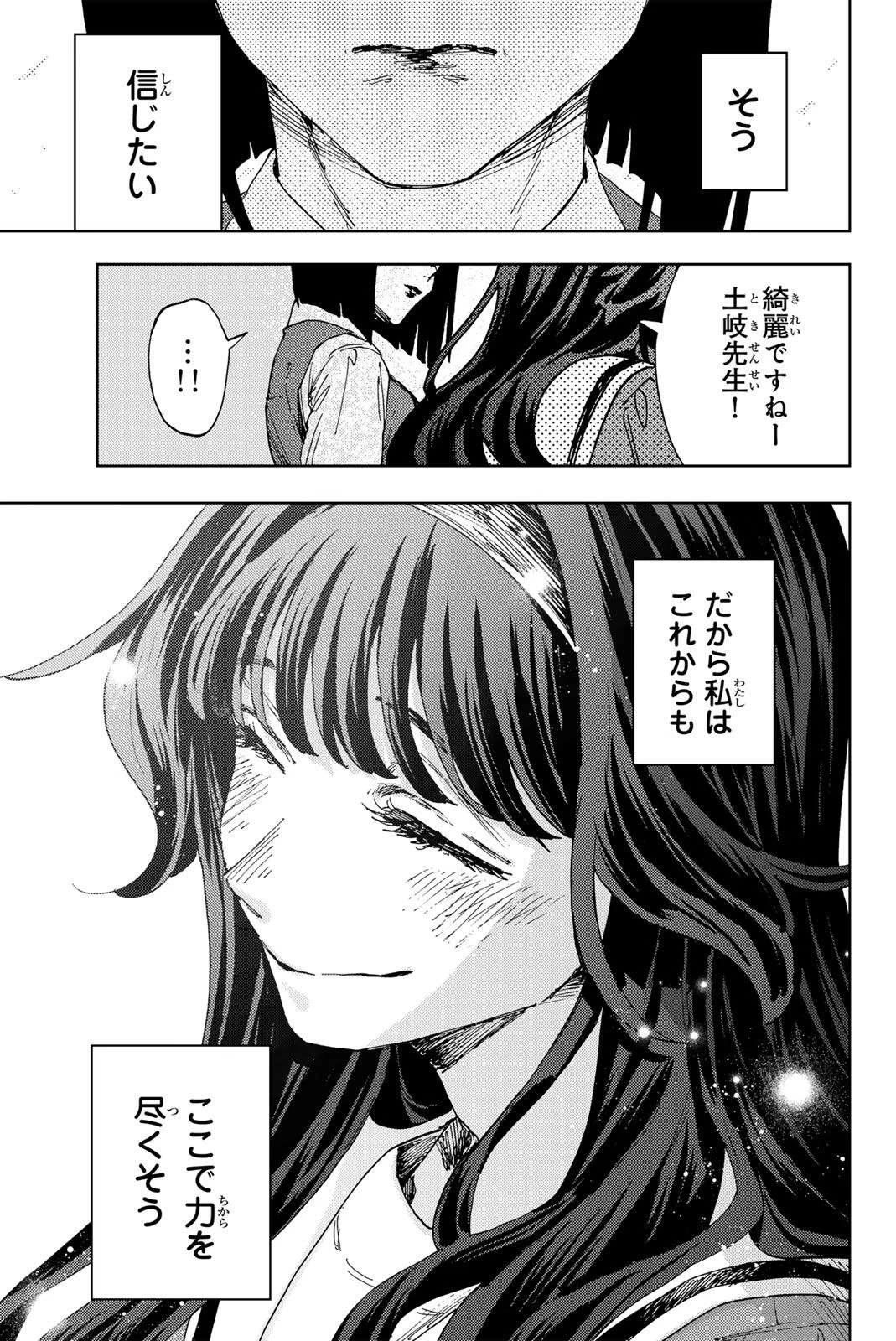 薫る花は凛と咲く 第187話 - 25