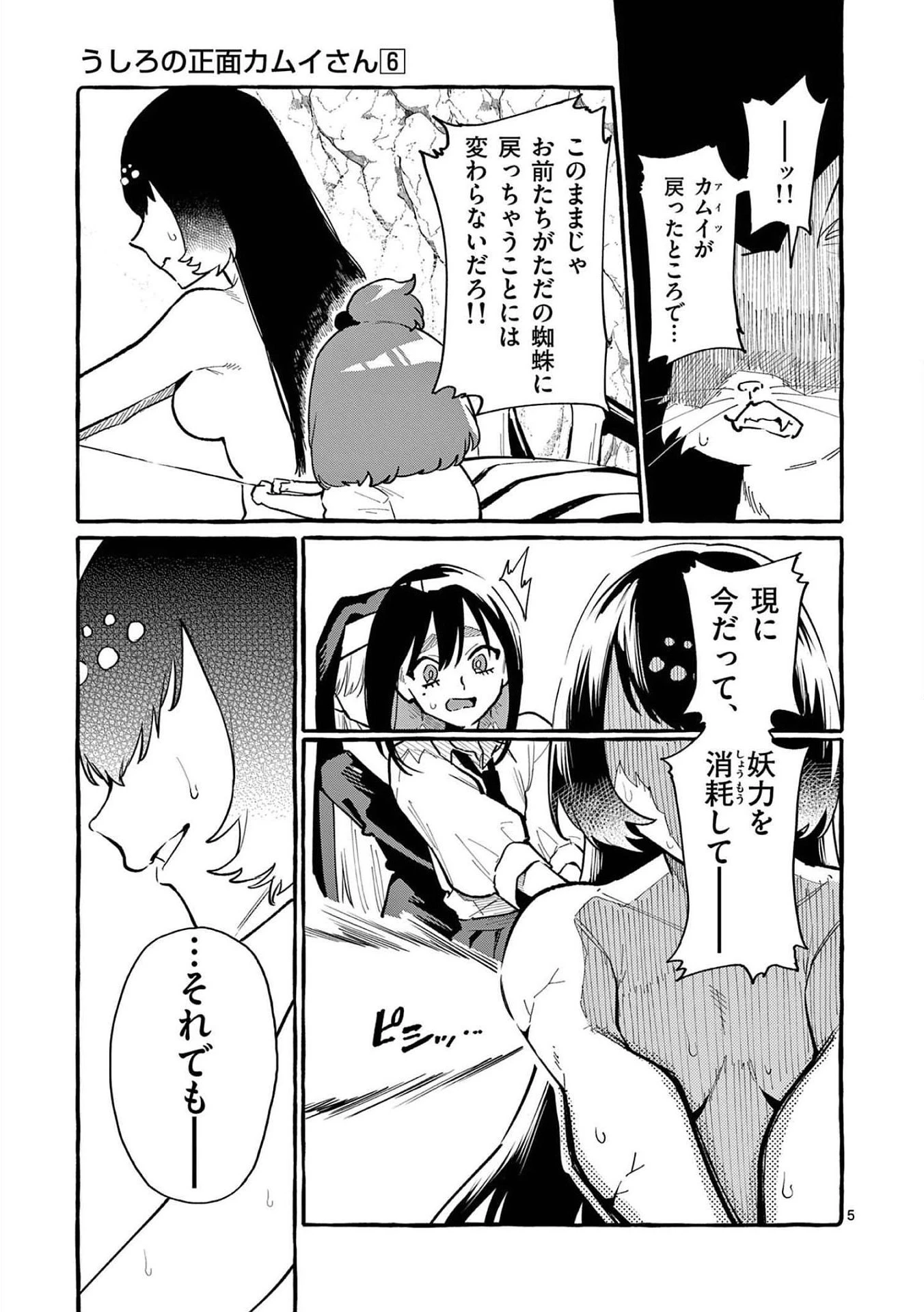 うしろの正面カムイさん 第59話 - 5