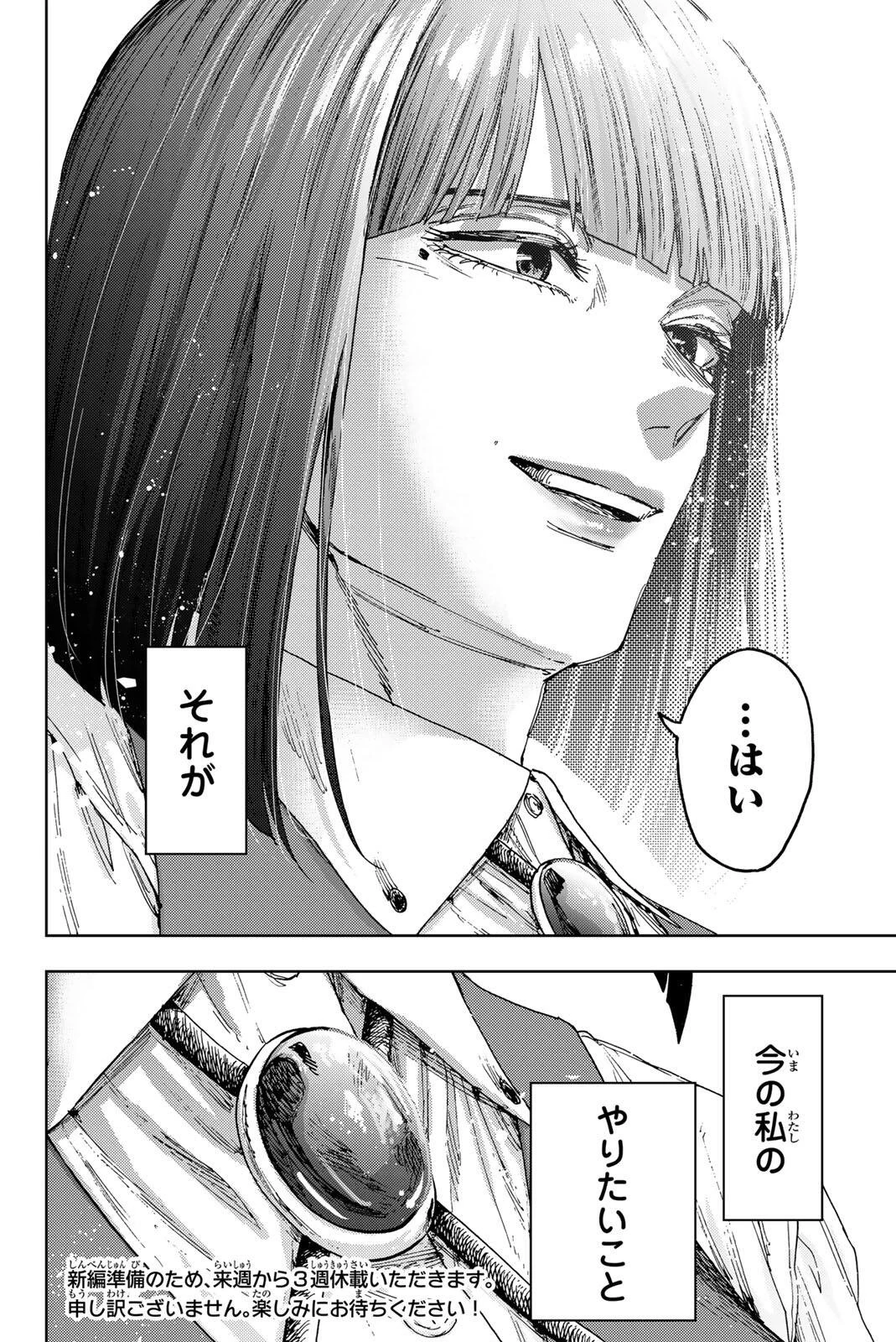 薫る花は凛と咲く 第187話 - 26