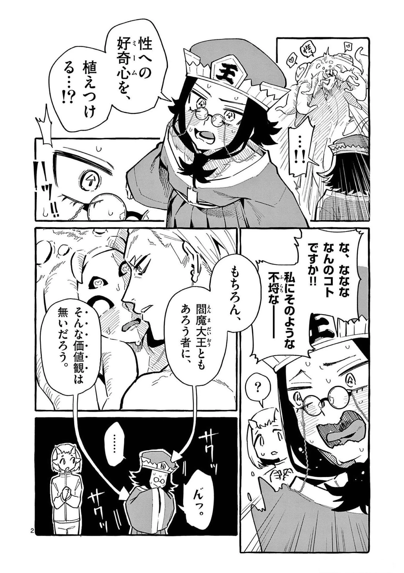 うしろの正面カムイさん 第58話 - 2