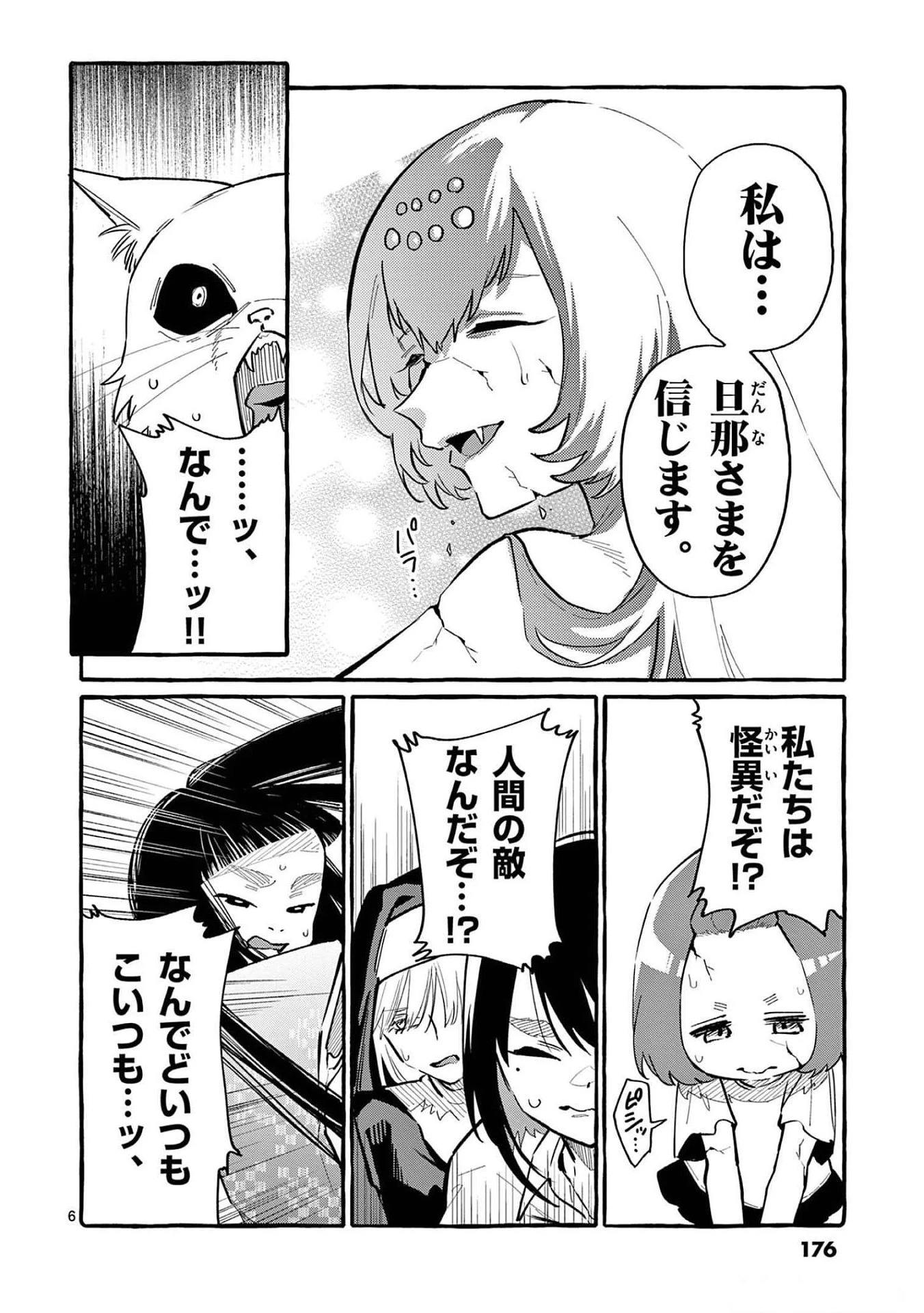 うしろの正面カムイさん 第59話 - 6