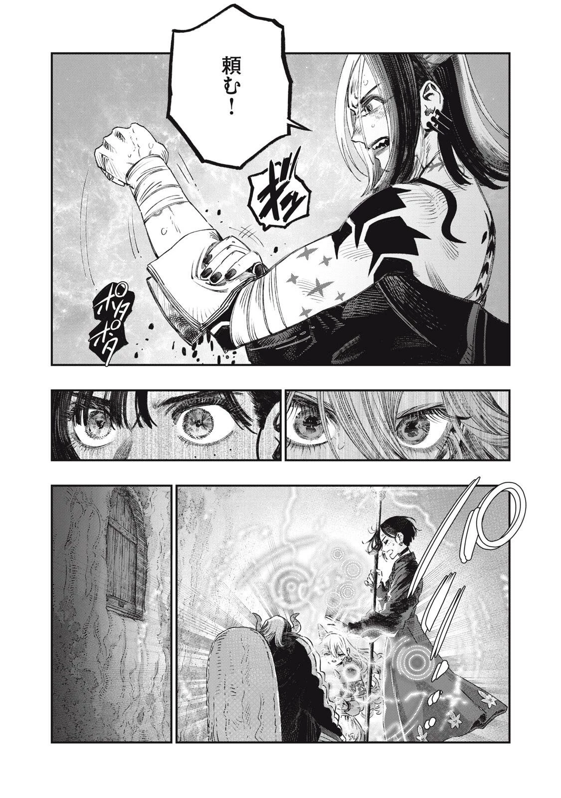 高度に発達した医学は魔法と区別がつかない 第41話 - 13