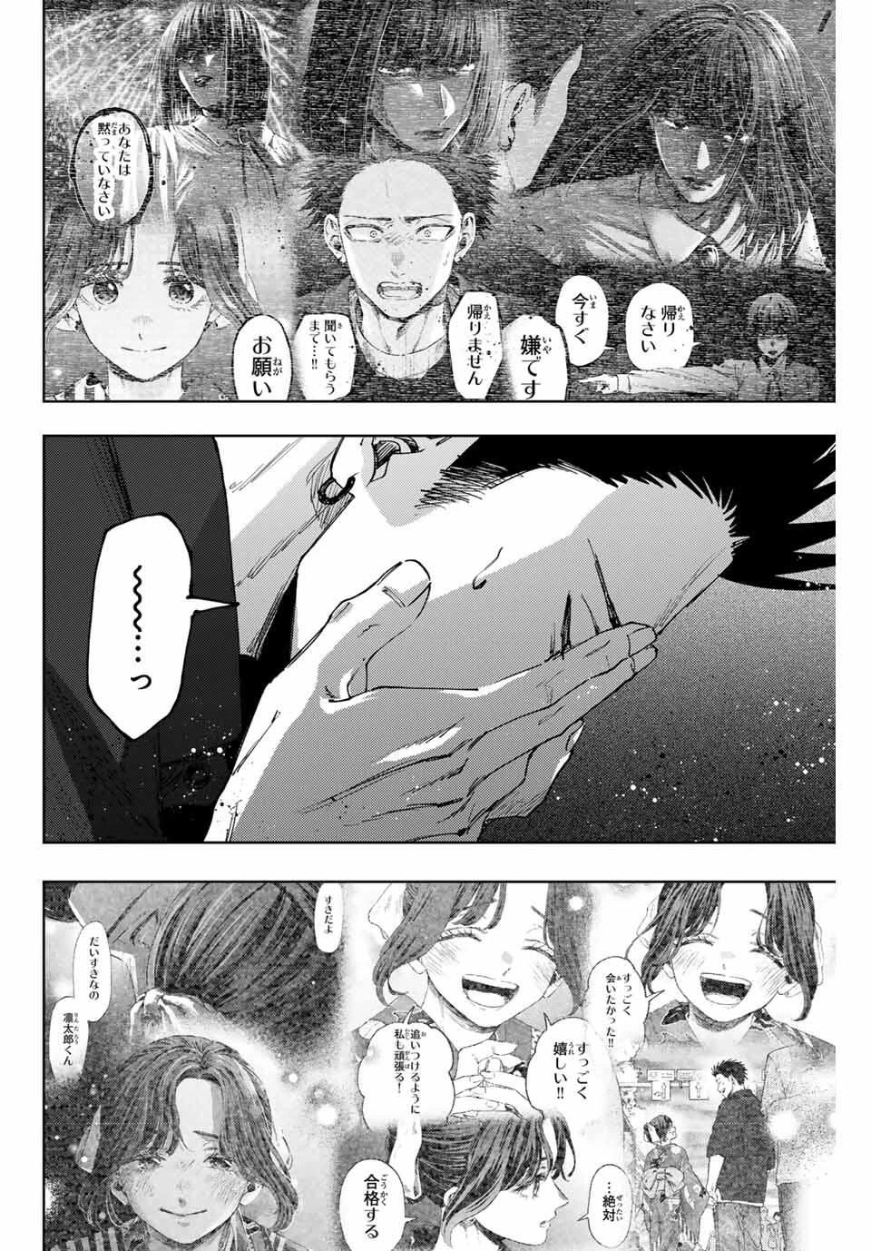 薫る花は凛と咲く 第159話 - 12