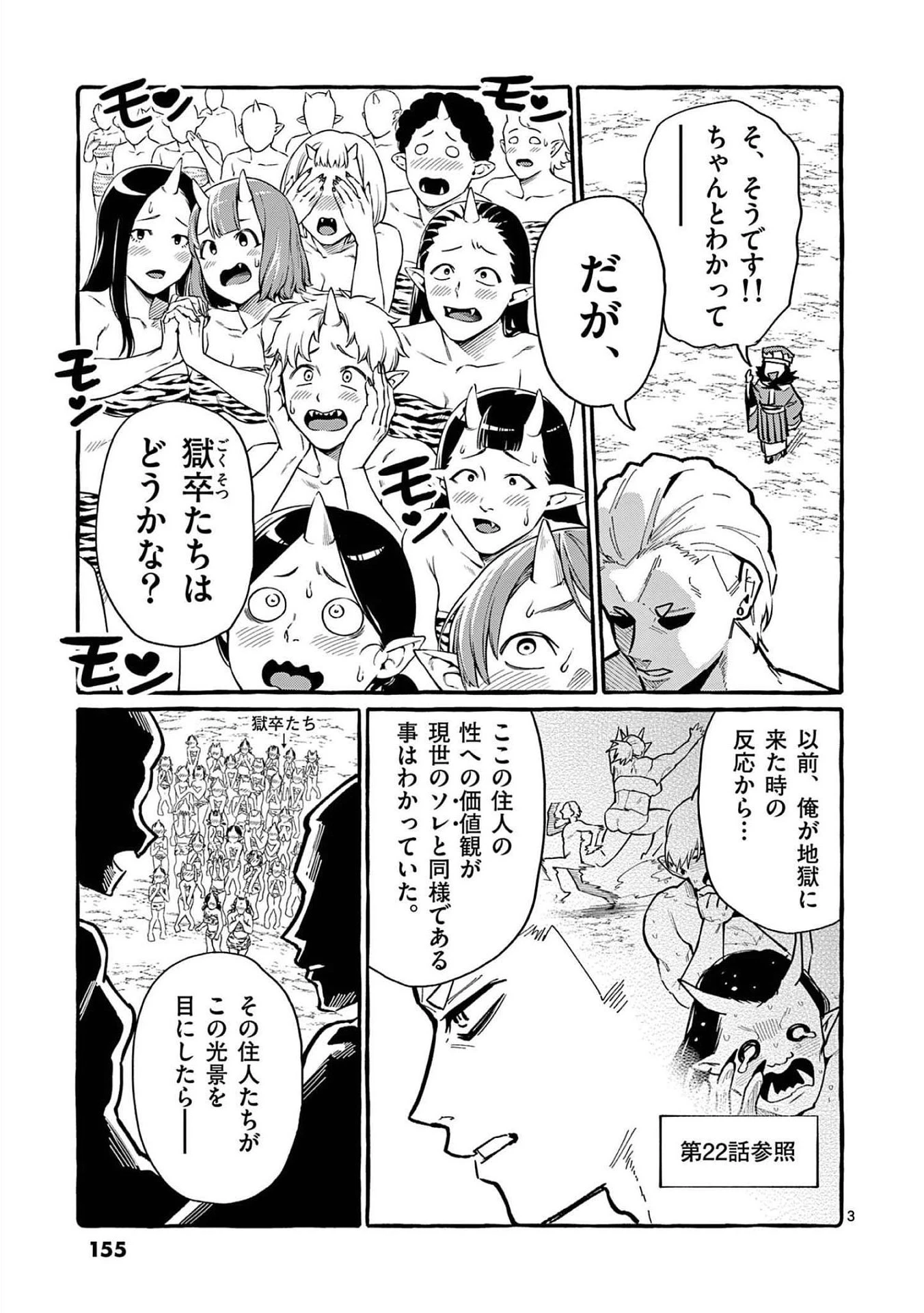 うしろの正面カムイさん 第58話 - 3