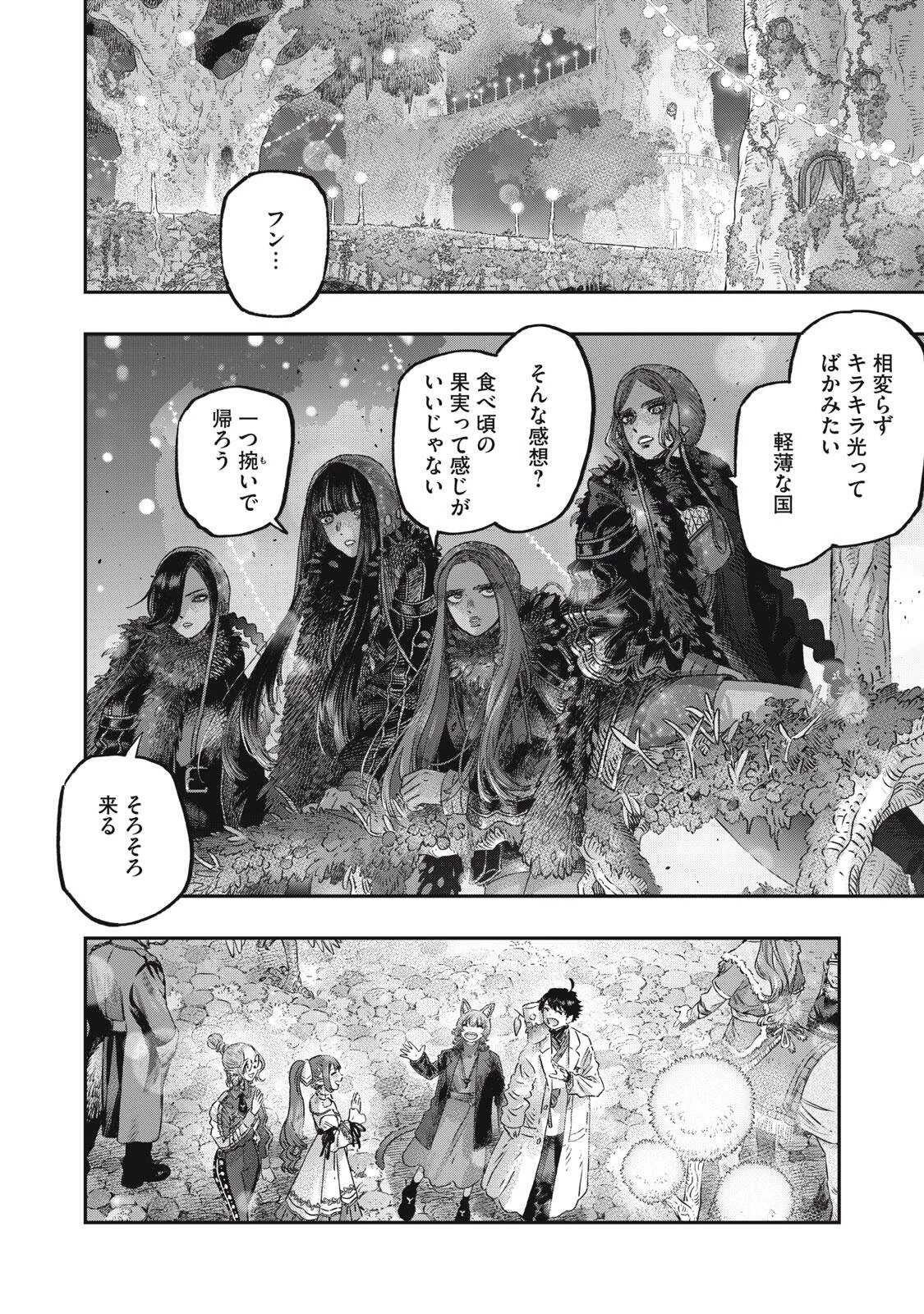 高度に発達した医学は魔法と区別がつかない 第41話 - 14