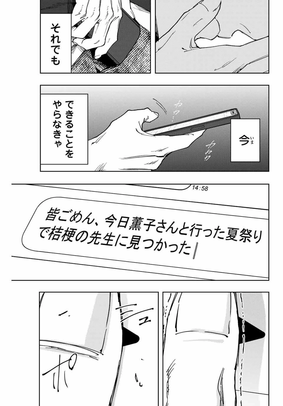 薫る花は凛と咲く 第159話 - 13